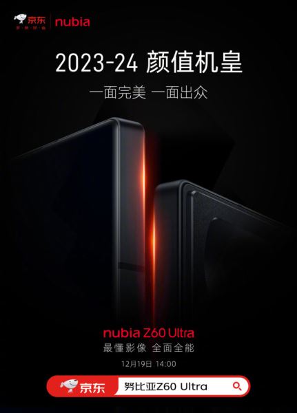Nubia Z60 Ultra получит продвинутый сверхширокоугольный модуль
