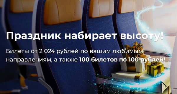 Аэрофлот запустил новогоднюю распродажу билетов всего за 2024 рубля